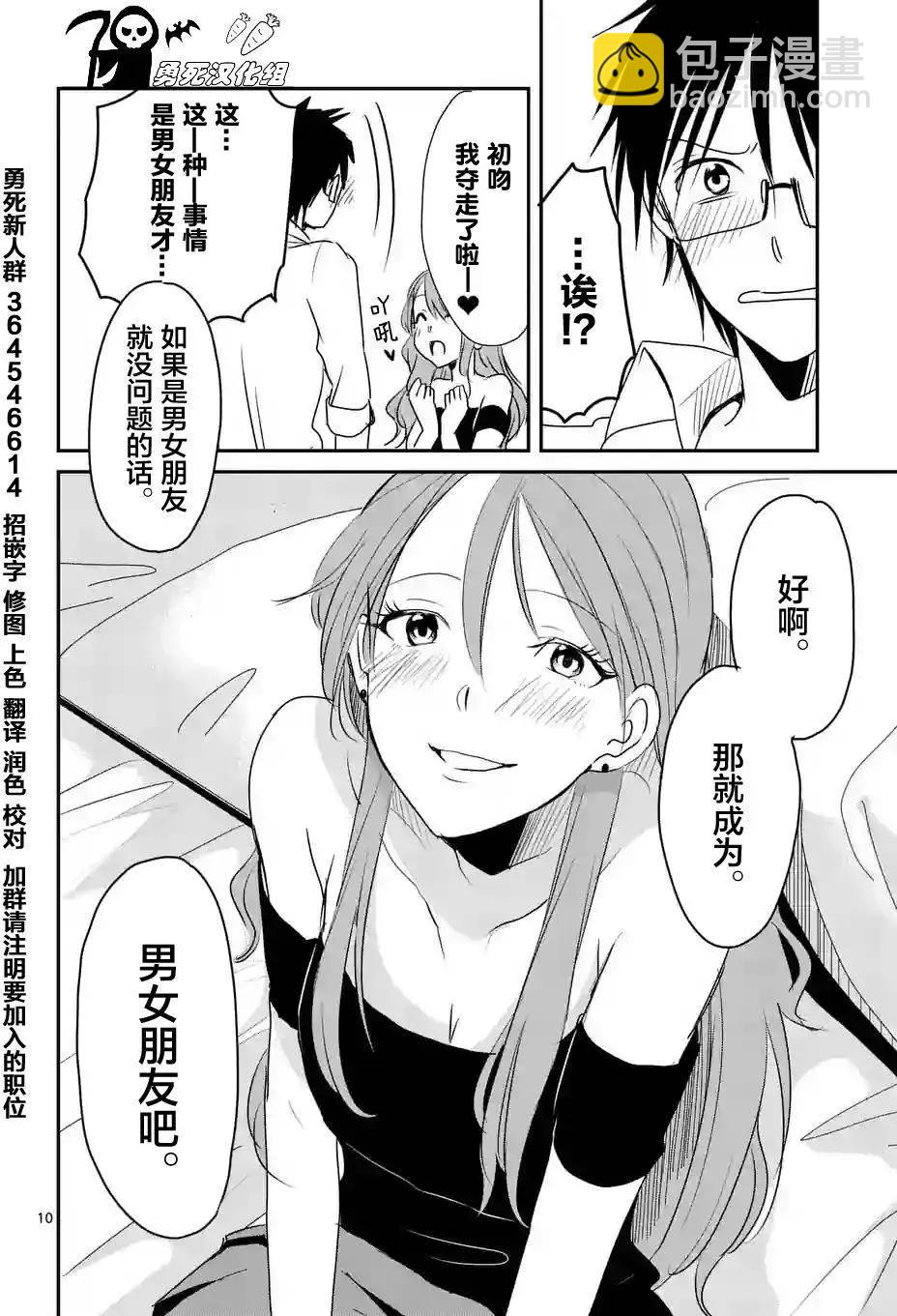 《压胜》第15回 第10页