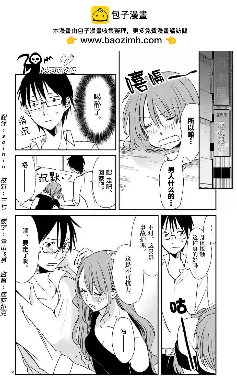 《压胜》第15回 第2页