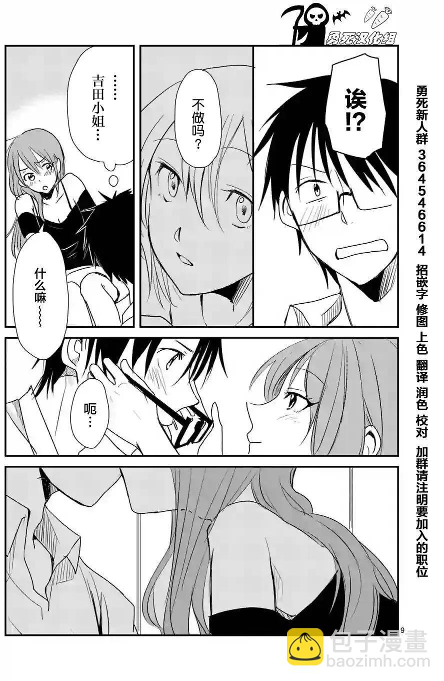 《压胜》第15回 第9页