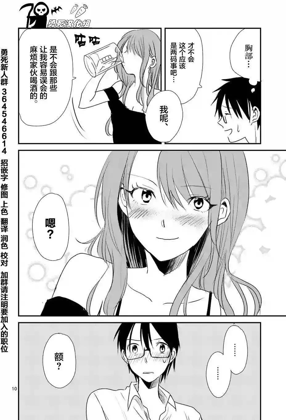 《压胜》第14回 第10页