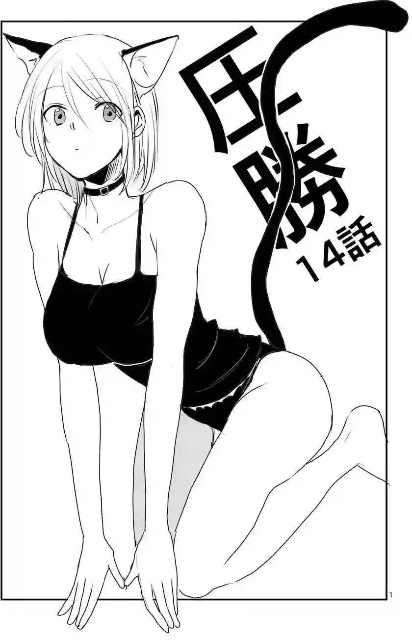 《压胜》第14回 第1页
