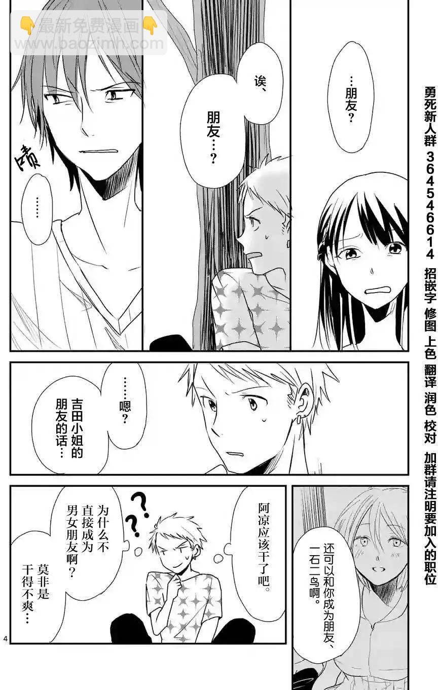 《压胜》第14回 第4页