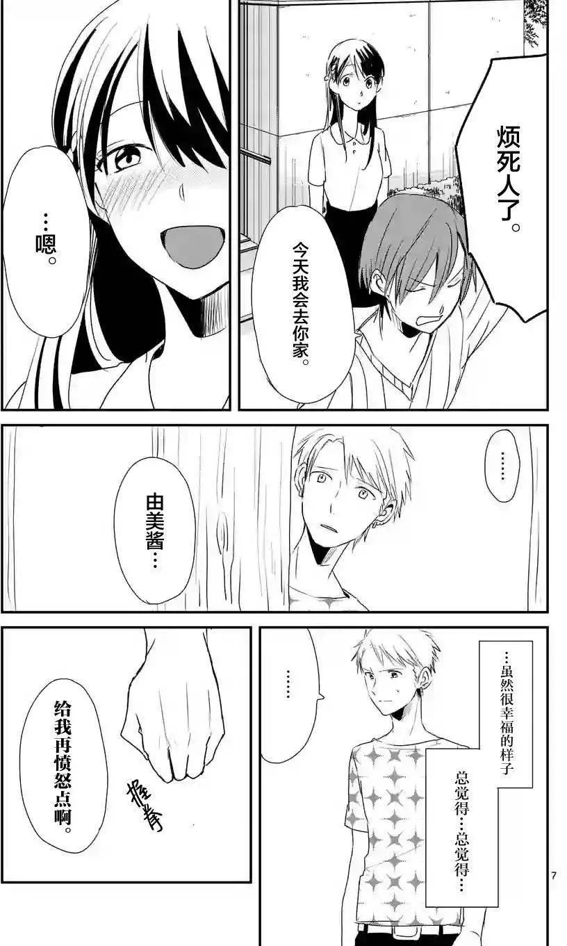 《压胜》第14回 第7页