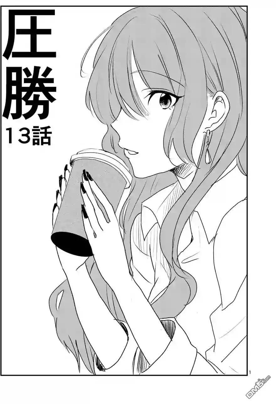 《压胜》第13回 第1页