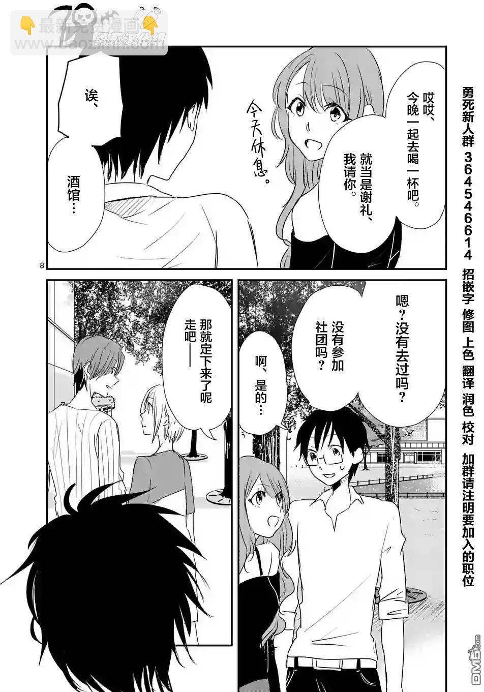 《压胜》第13回 第8页