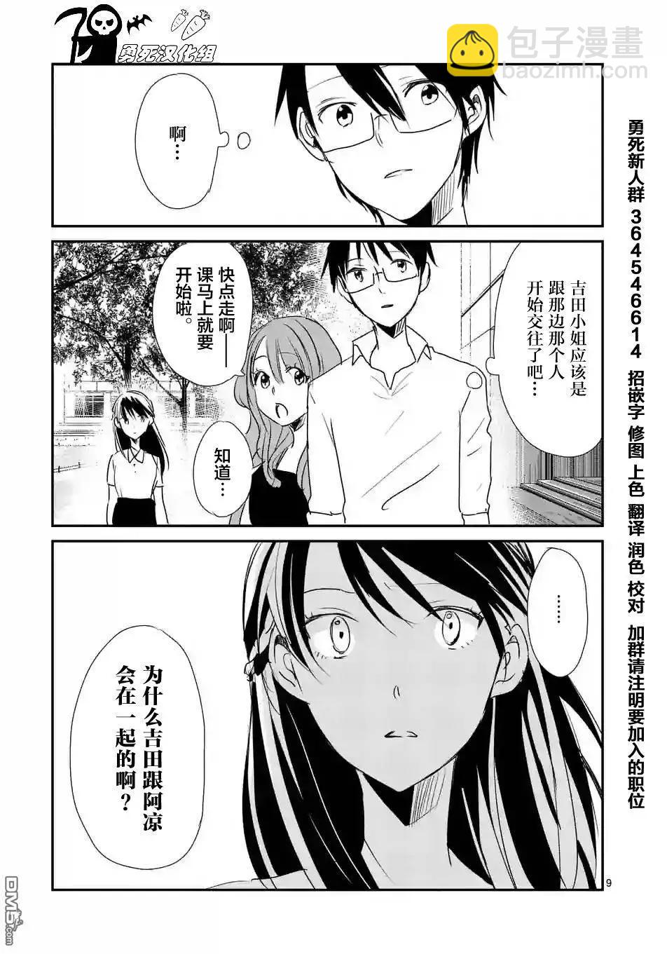 《压胜》第13回 第9页