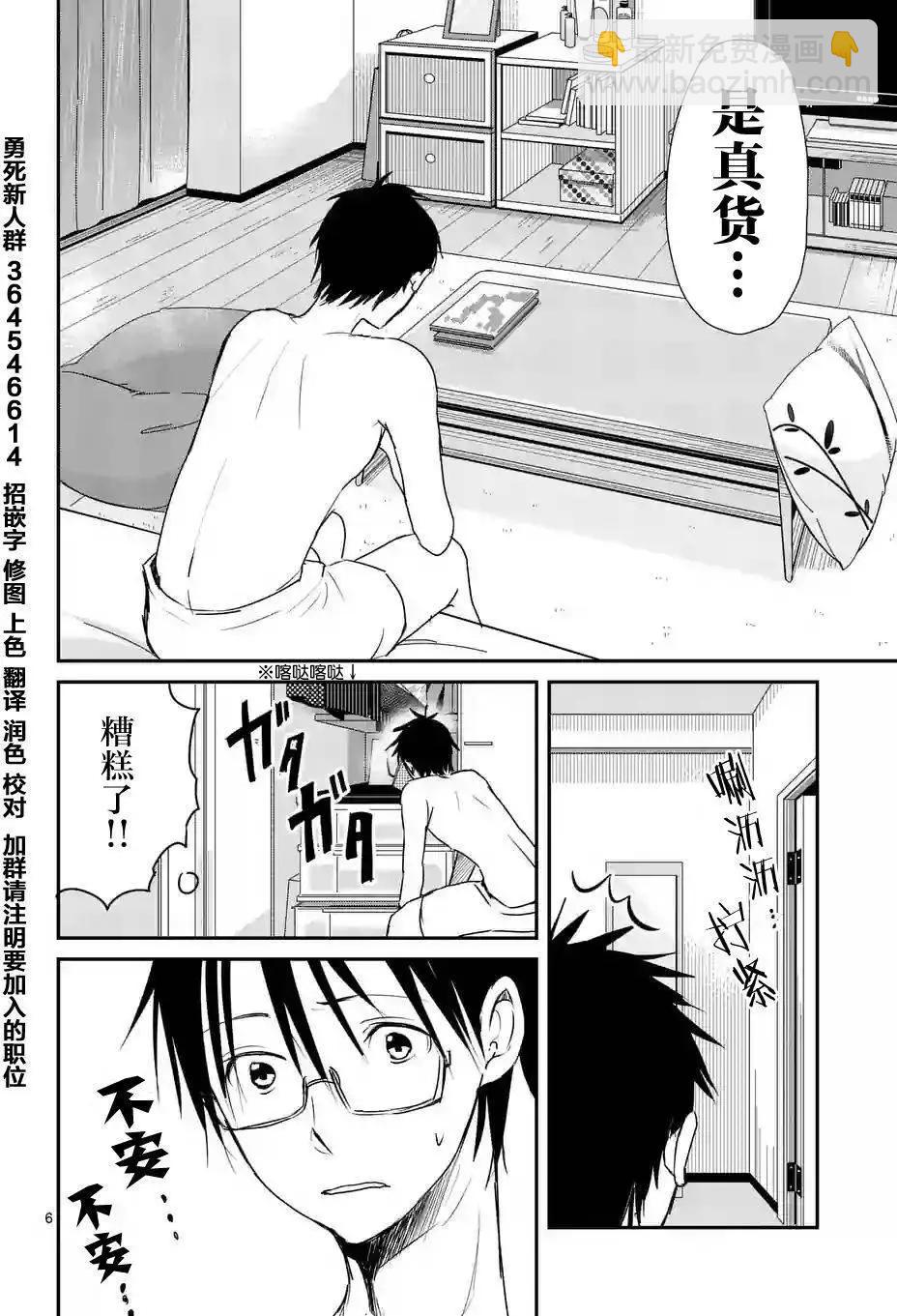 《压胜》第16回 第6页