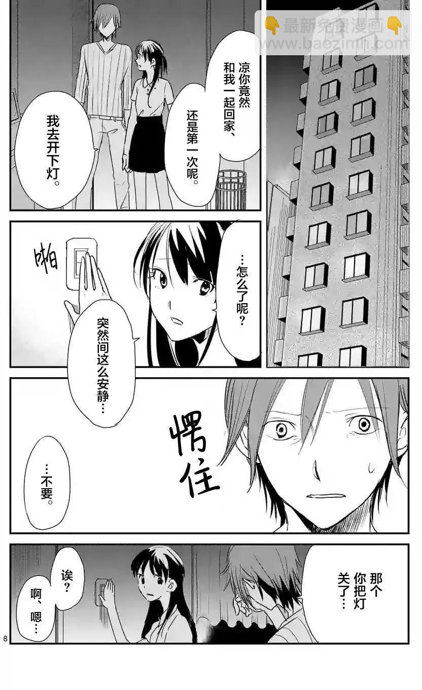 《压胜》第16回 第8页
