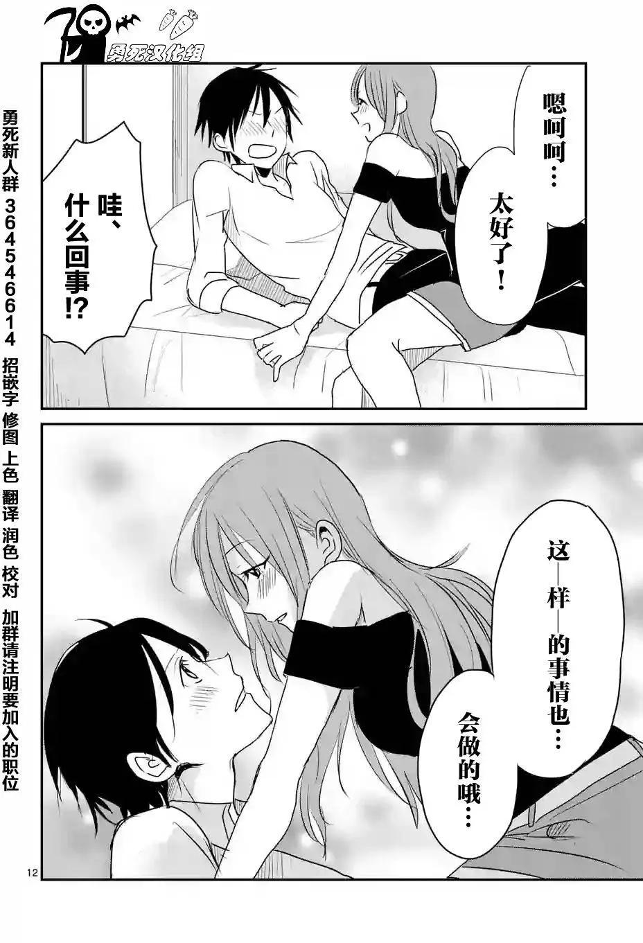 《压胜》第15回 第12页