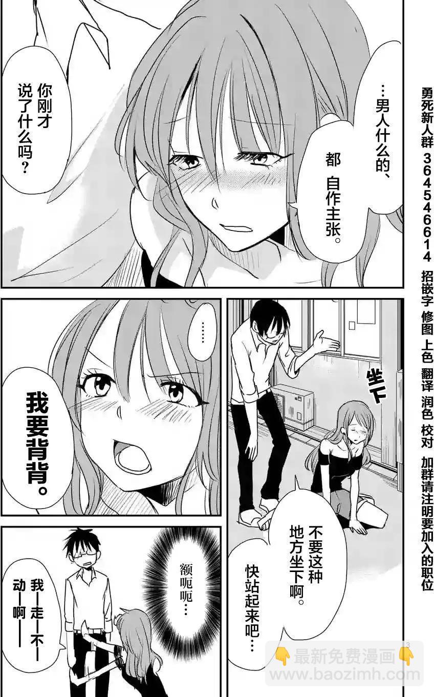 《压胜》第15回 第3页