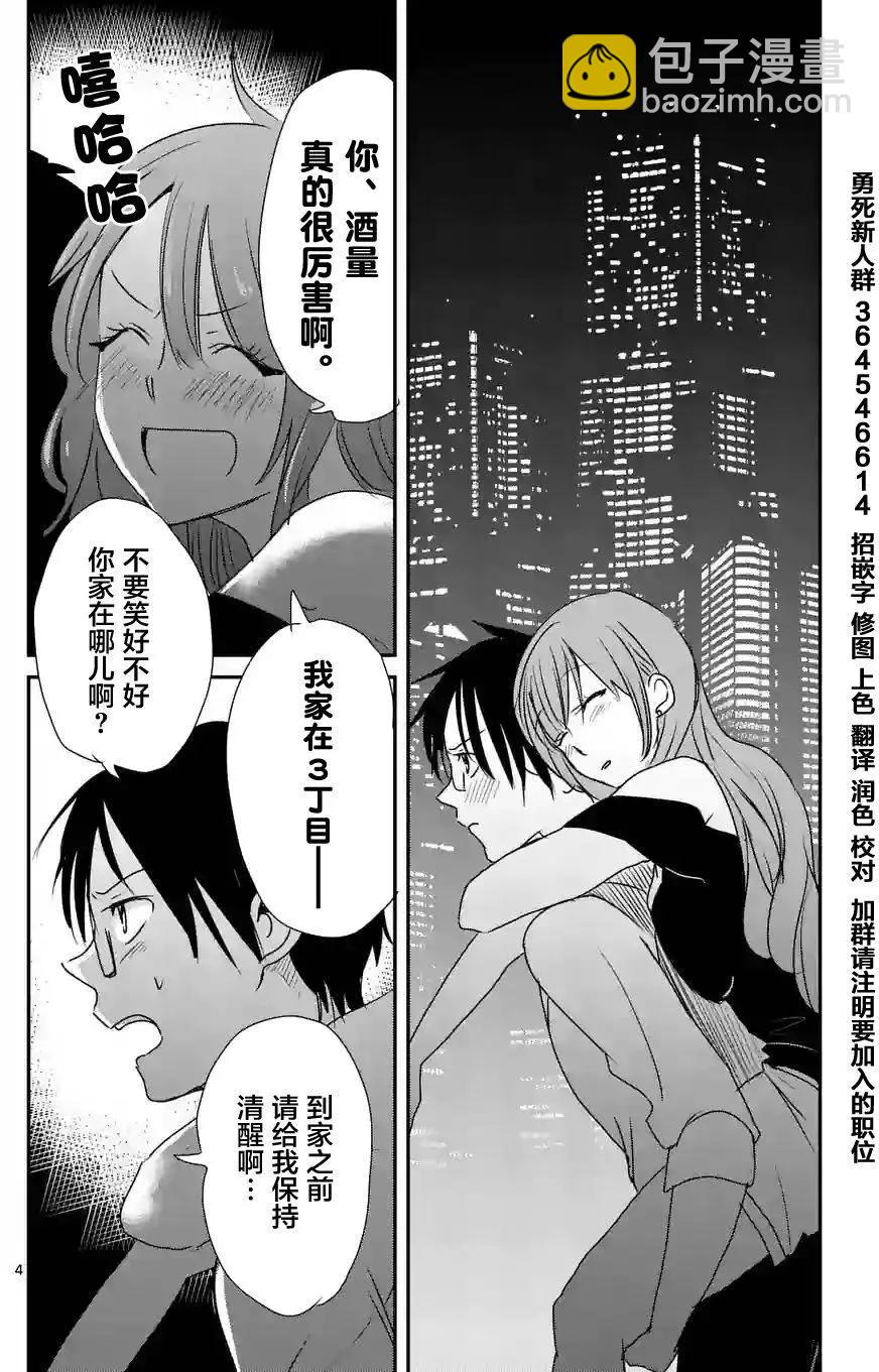 《压胜》第15回 第4页