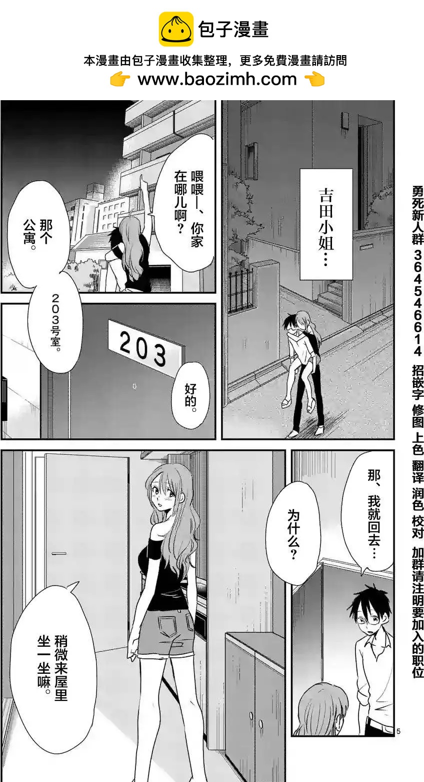 《压胜》第15回 第5页