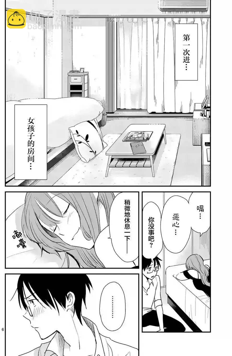 《压胜》第15回 第6页