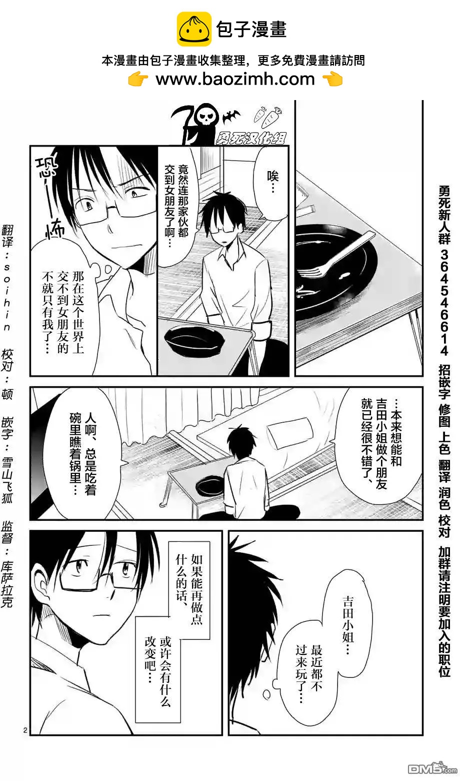 《压胜》第13回 第2页