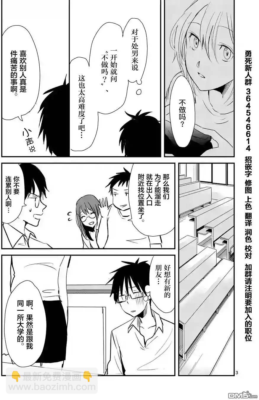 《压胜》第13回 第3页