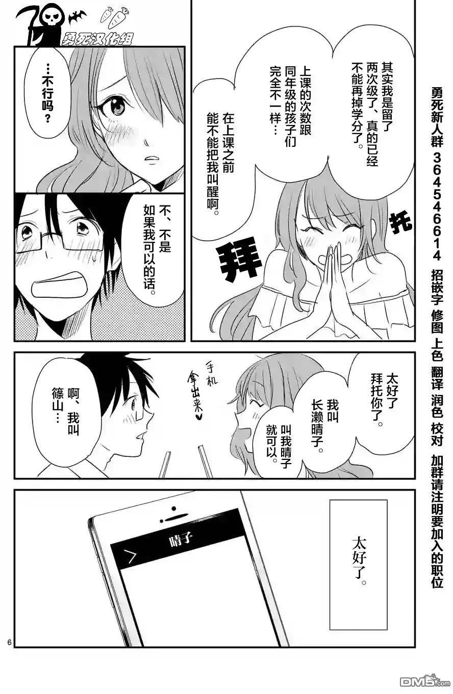《压胜》第13回 第6页