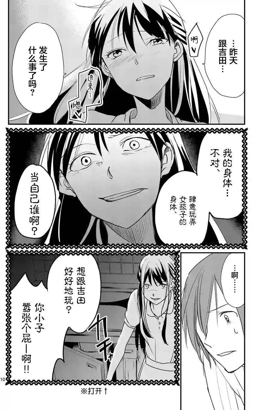 《压胜》第16回 第10页