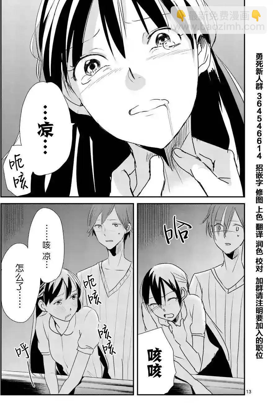 《压胜》第16回 第13页