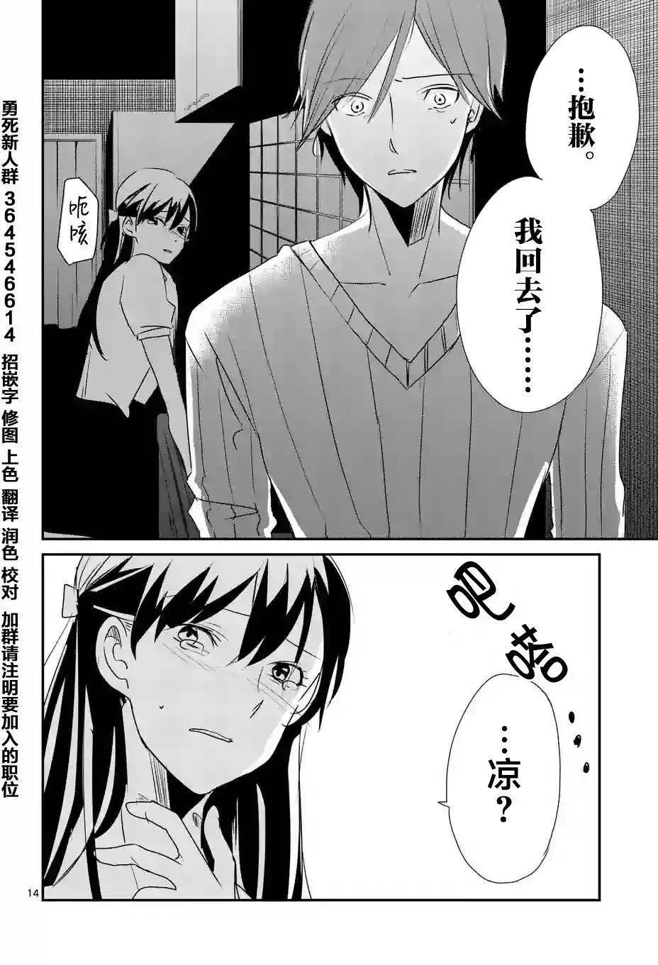 《压胜》第16回 第14页