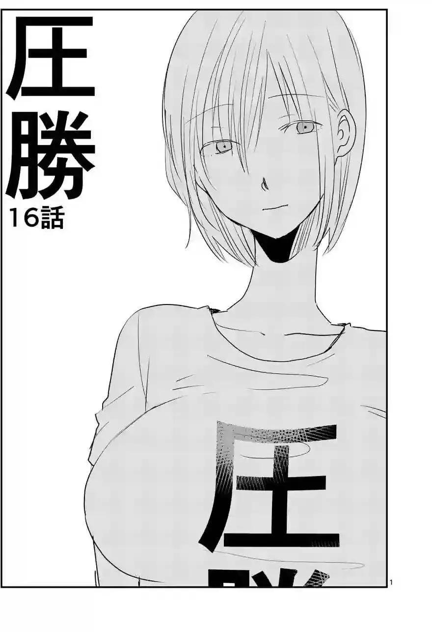 《压胜》第16回 第1页