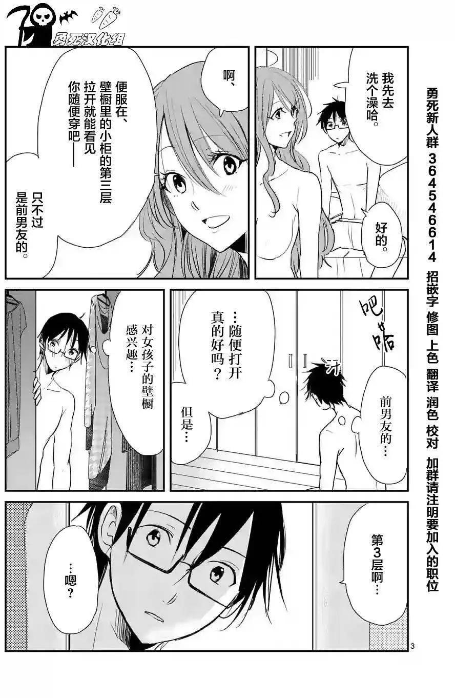 《压胜》第16回 第3页