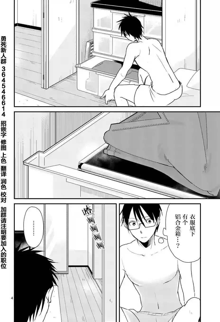 《压胜》第16回 第4页