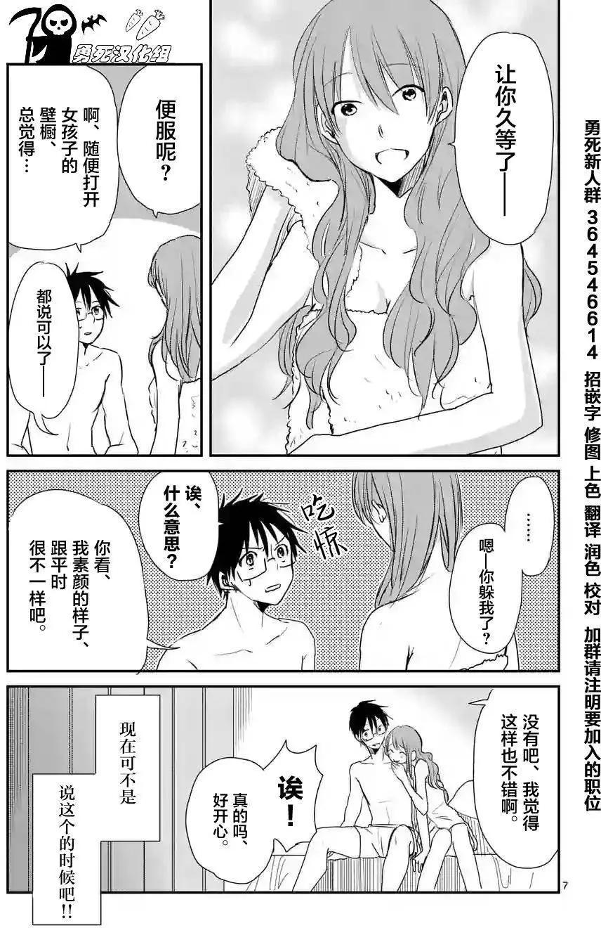 《压胜》第16回 第7页