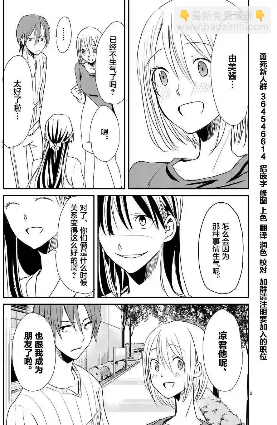 《压胜》第14回 第3页