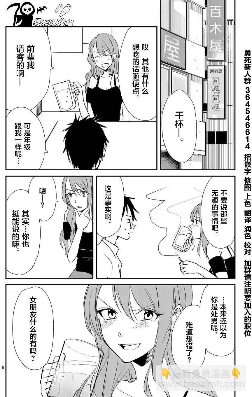 《压胜》第14回 第8页