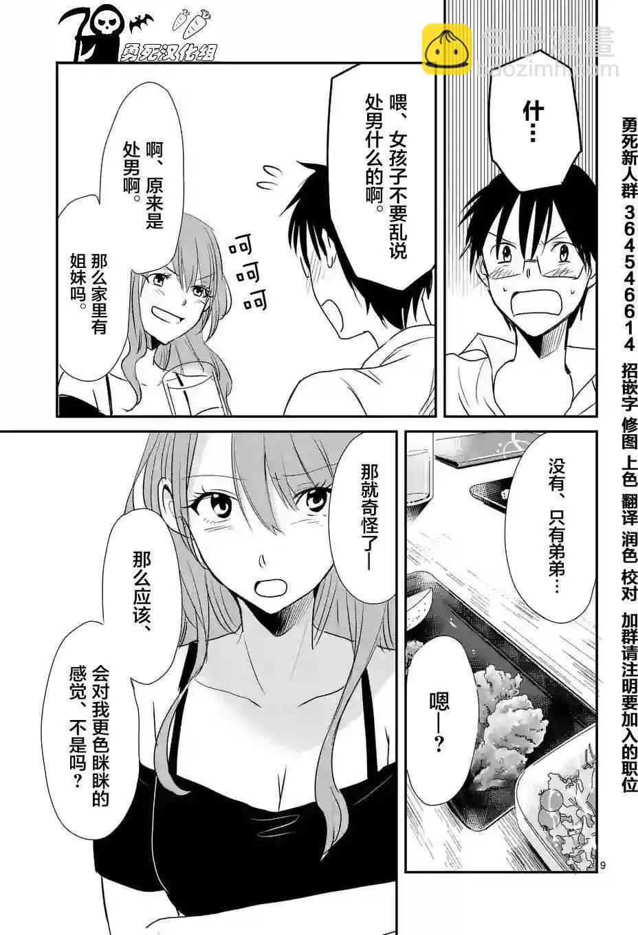 《压胜》第14回 第9页