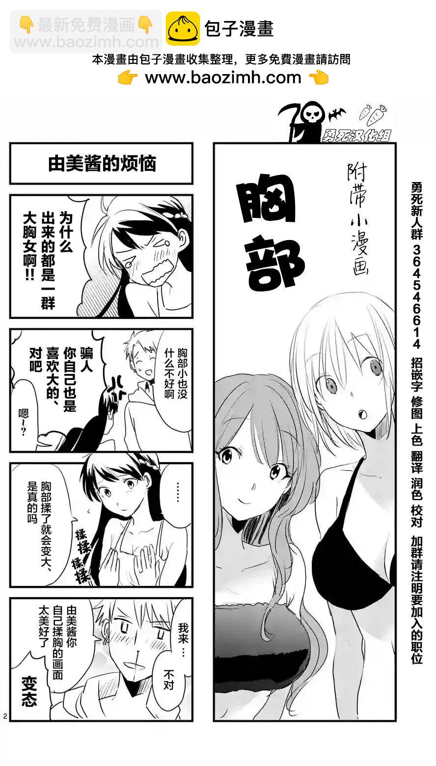 《压胜》番外01 第2页