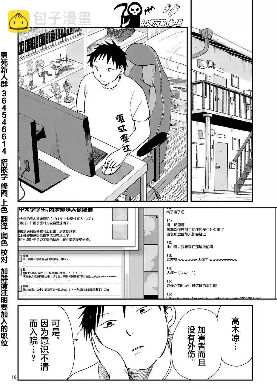 《压胜》第18回 第10页