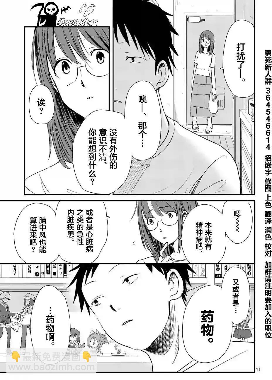《压胜》第18回 第11页
