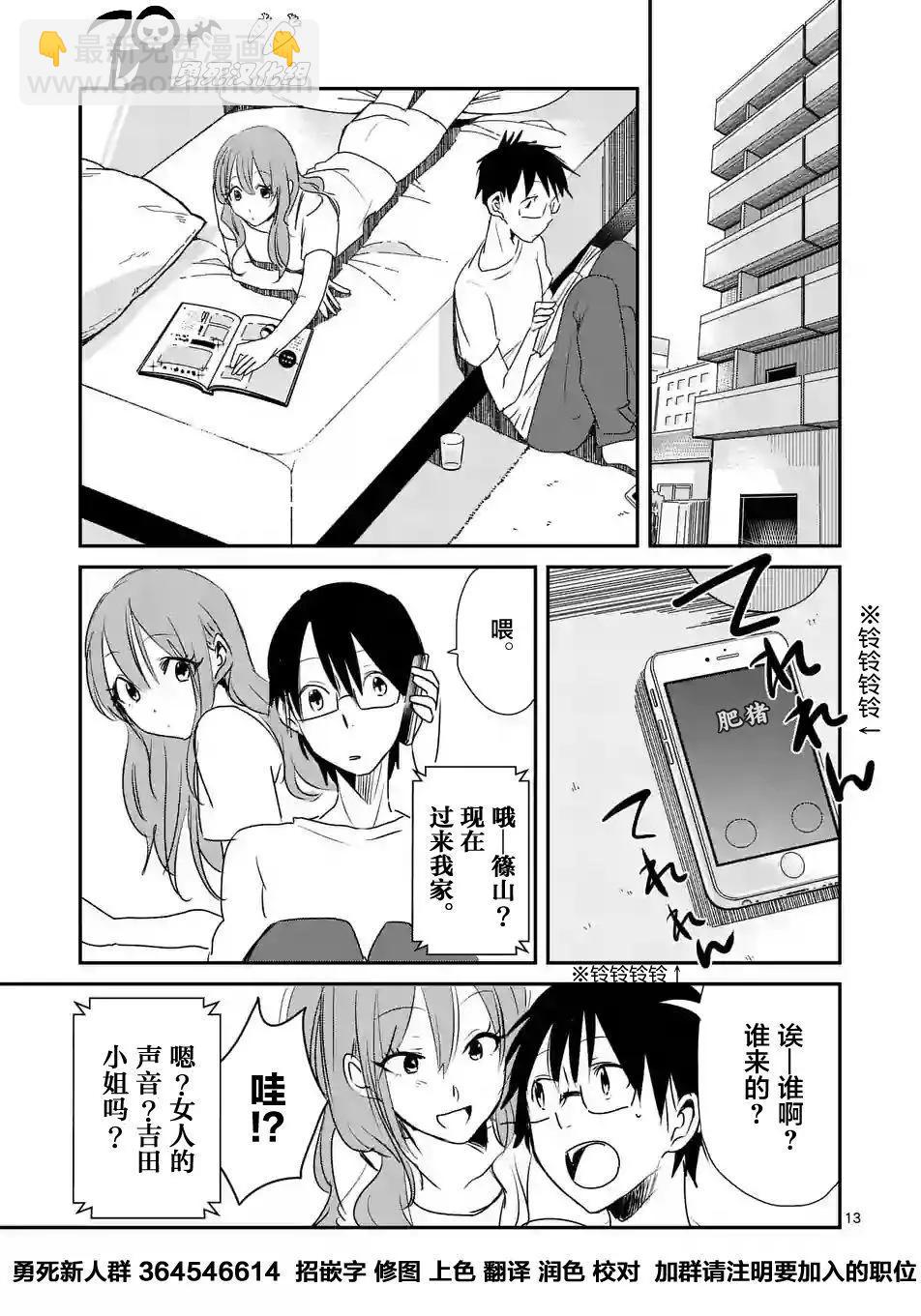 《压胜》第18回 第13页