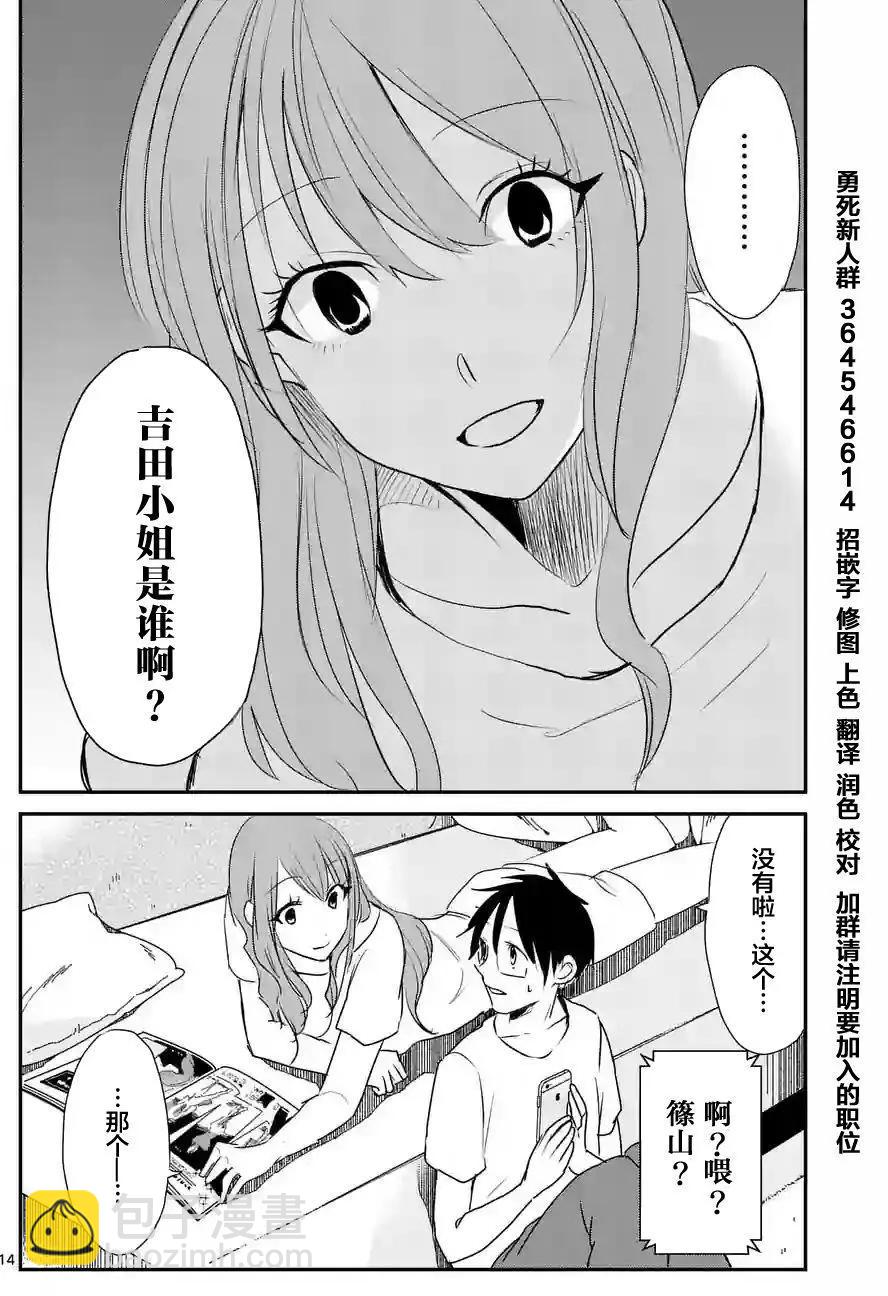 《压胜》第18回 第14页