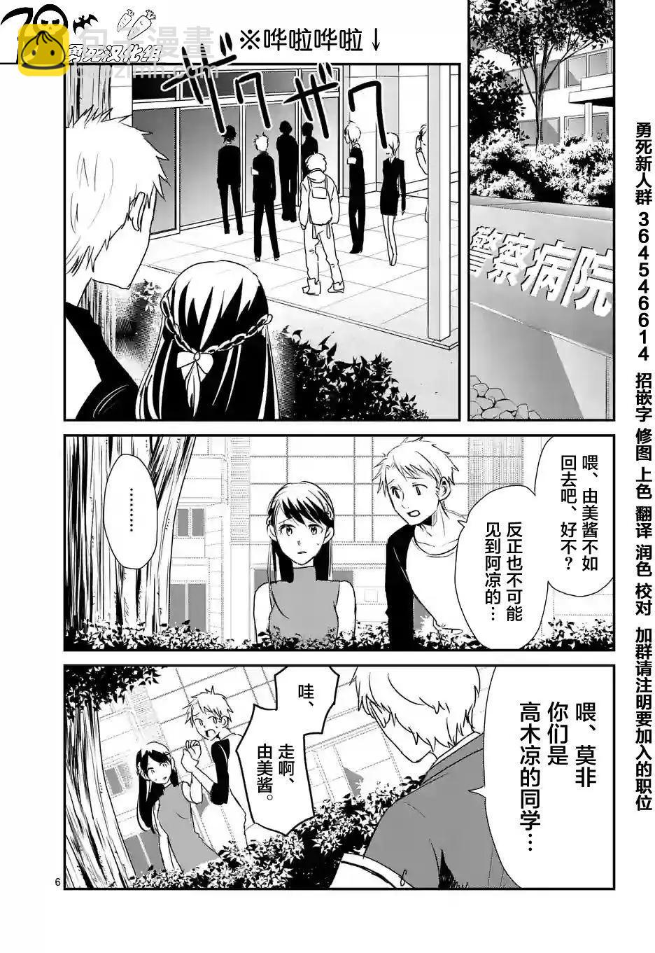 《压胜》第18回 第6页