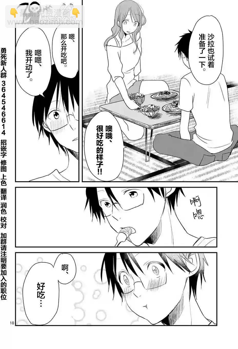 《压胜》第19回 第10页
