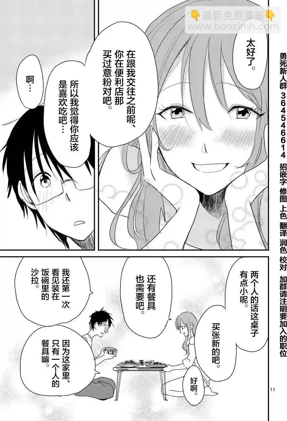 《压胜》第19回 第11页