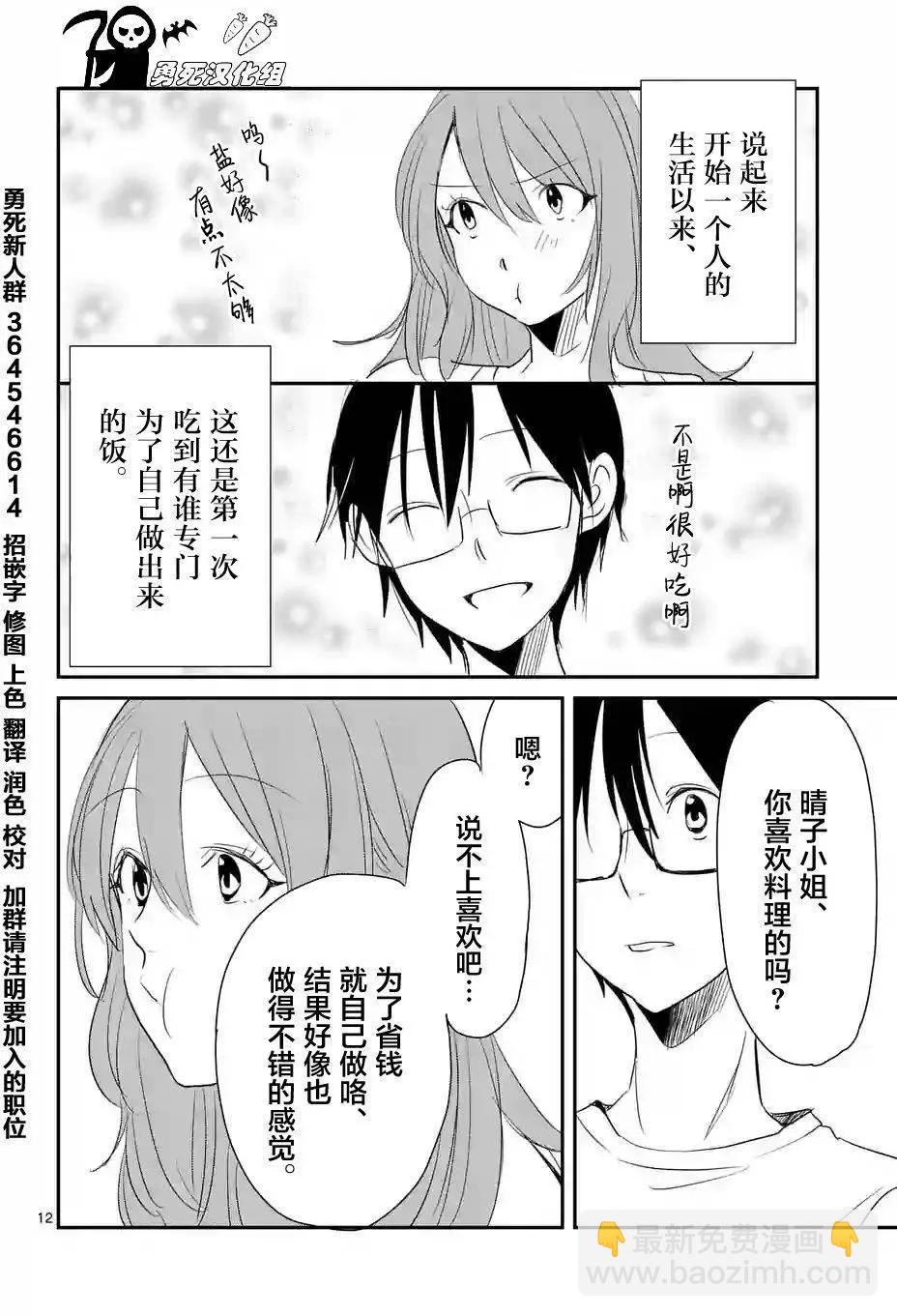 《压胜》第19回 第12页