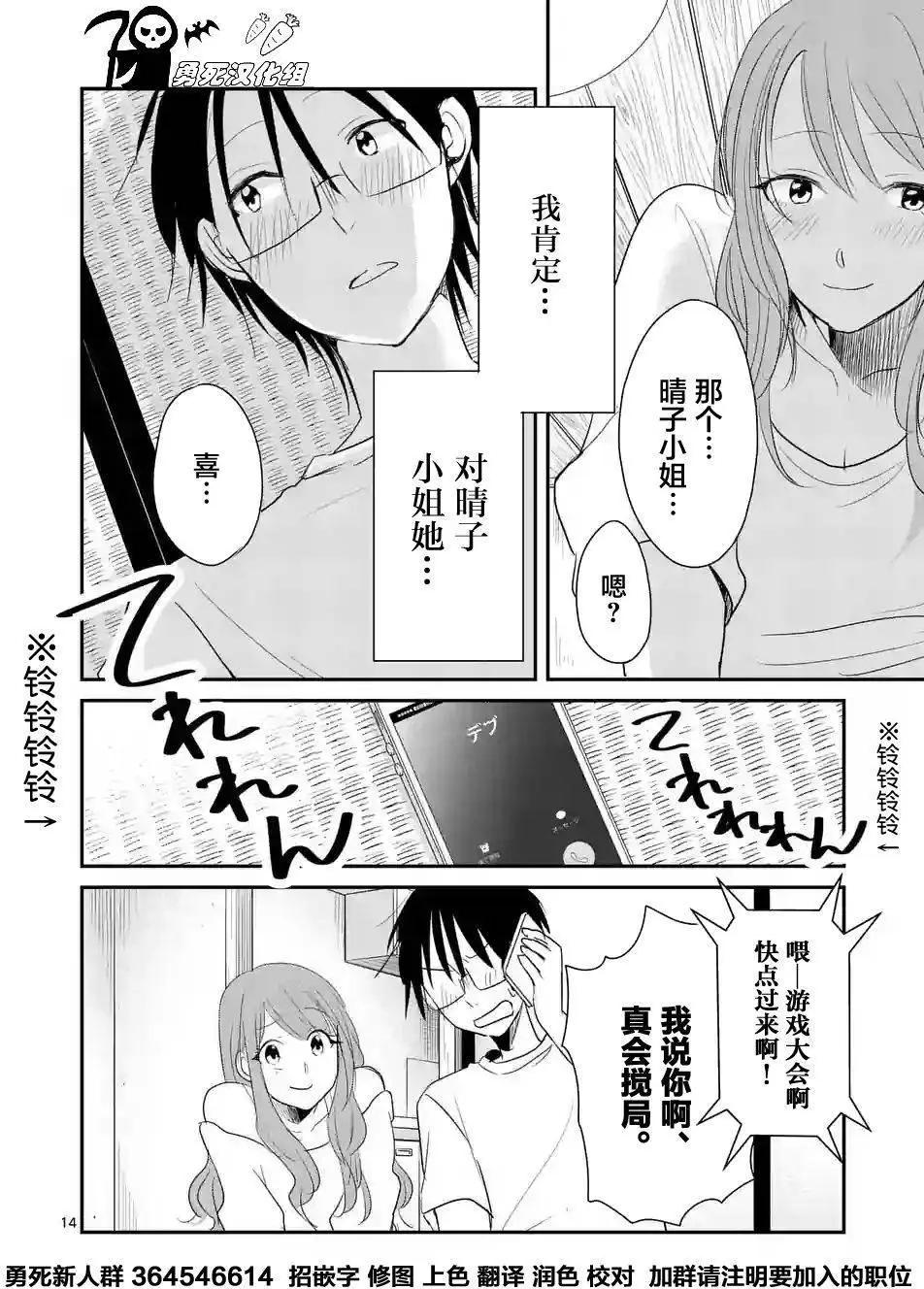 《压胜》第19回 第14页