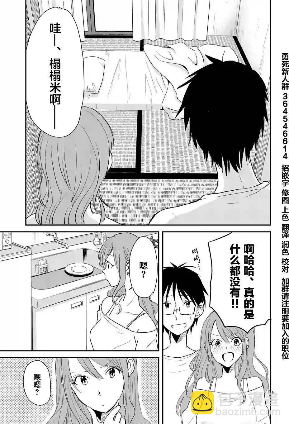 《压胜》第19回 第5页