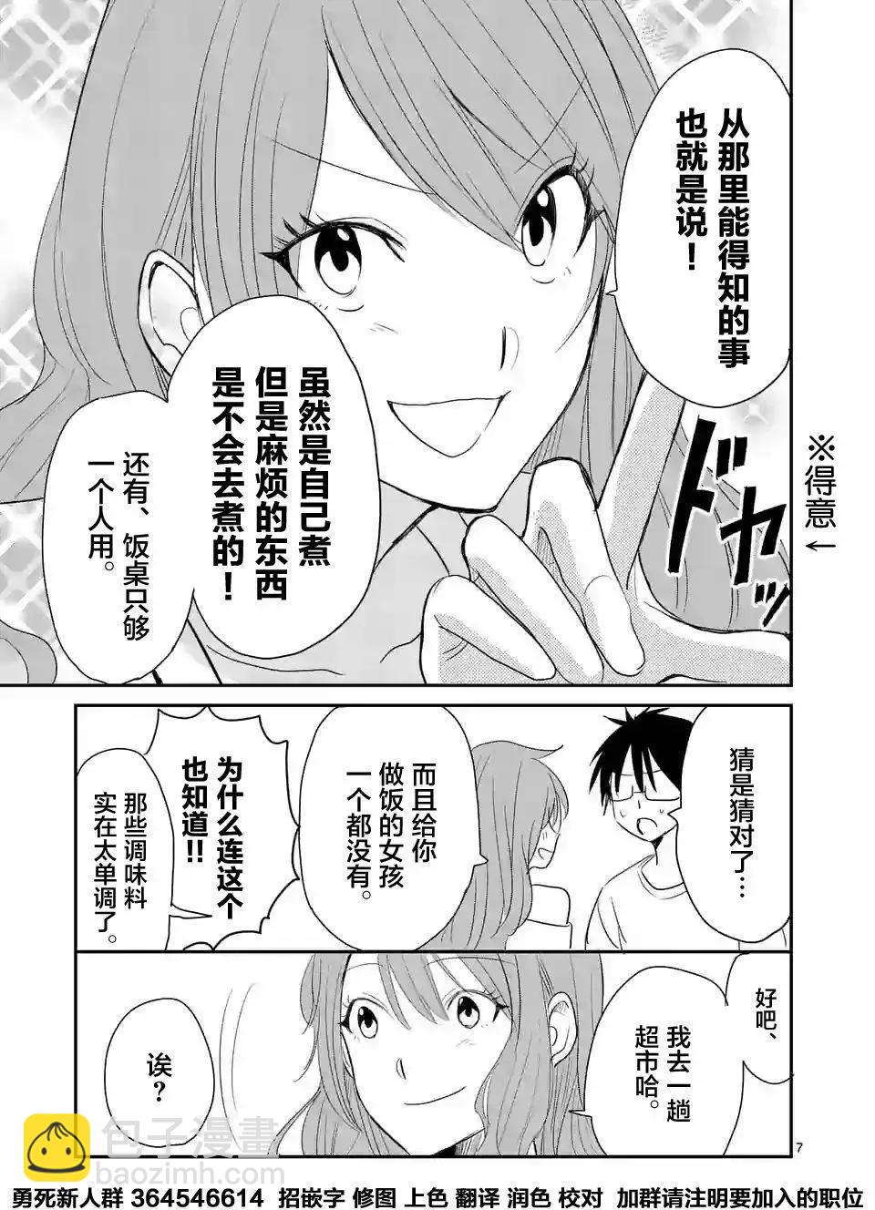 《压胜》第19回 第7页