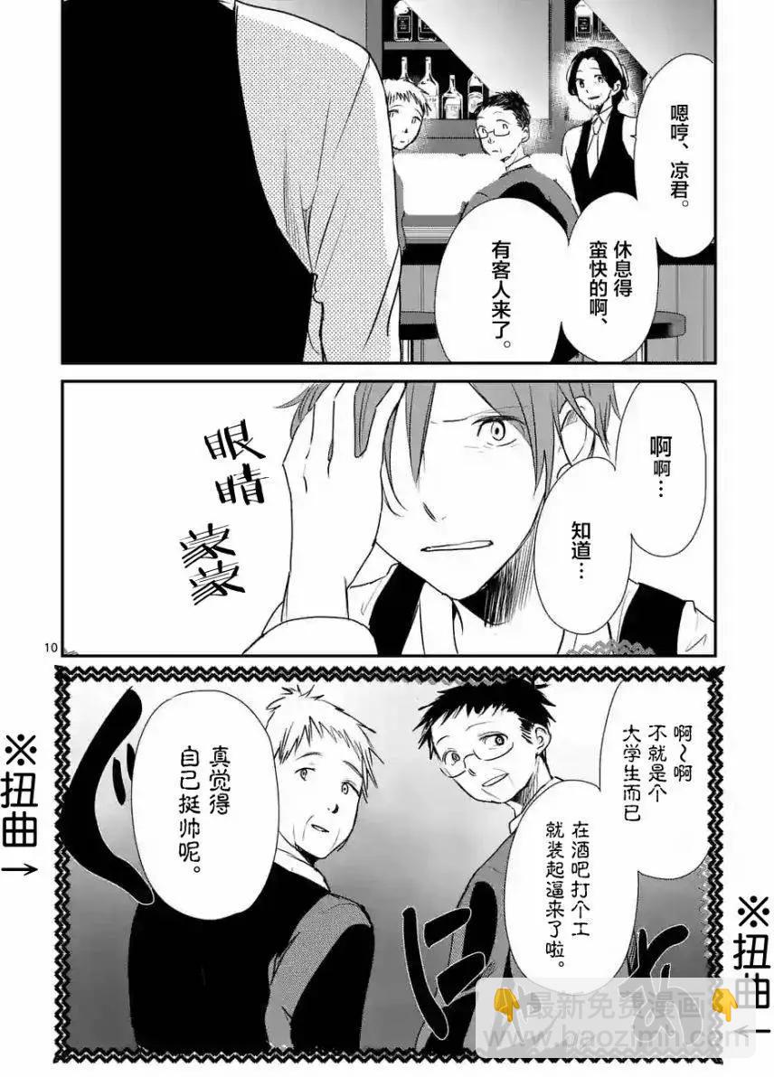 《压胜》第17回 第10页