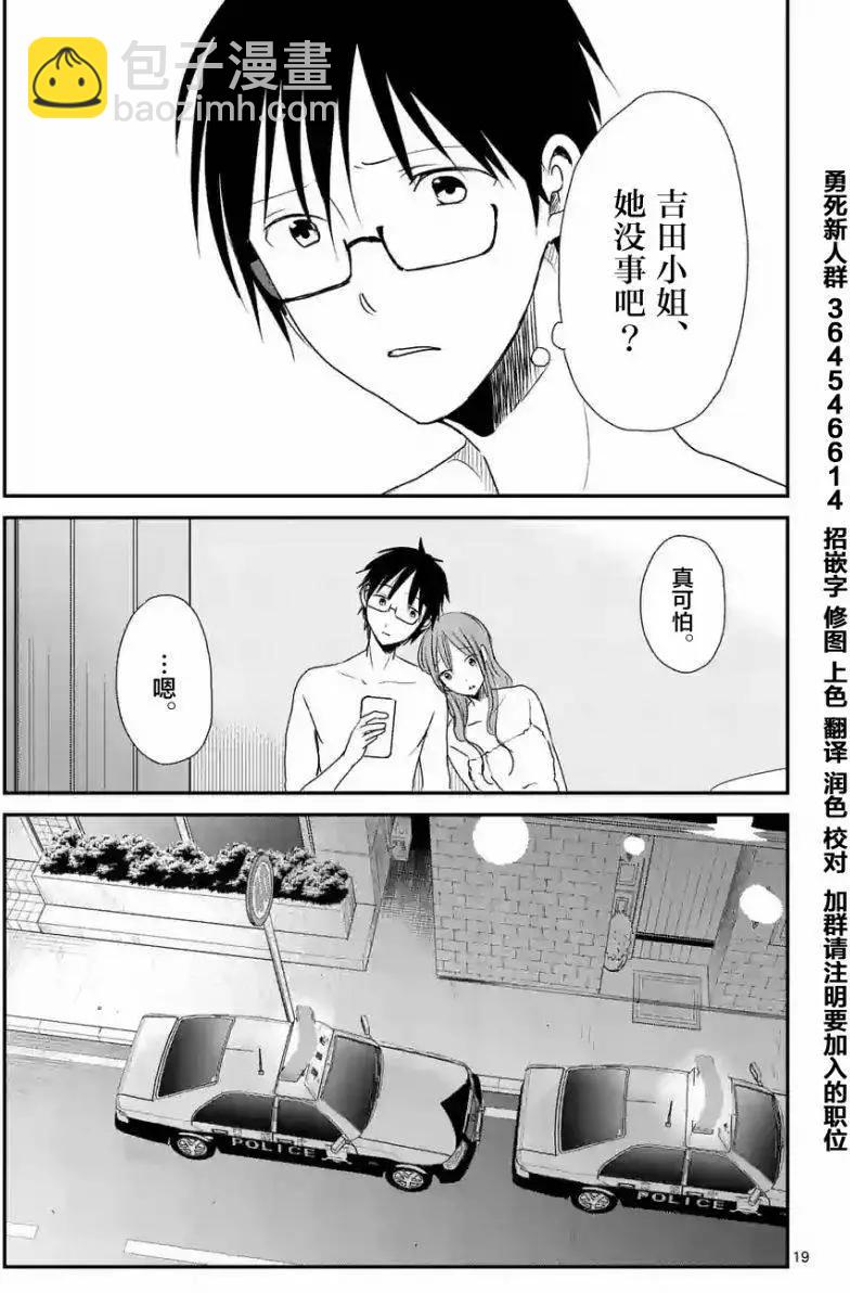 《压胜》第17回 第19页