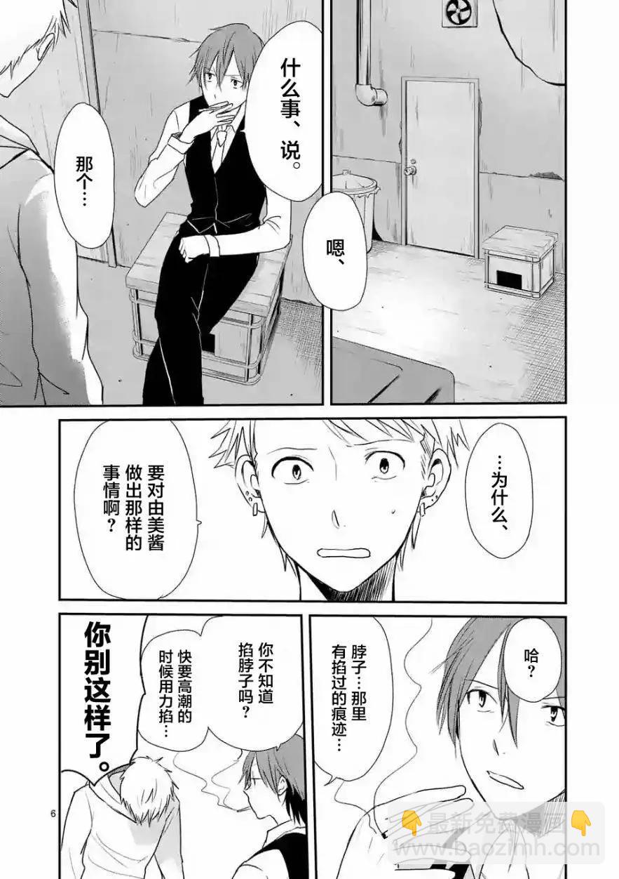 《压胜》第17回 第6页