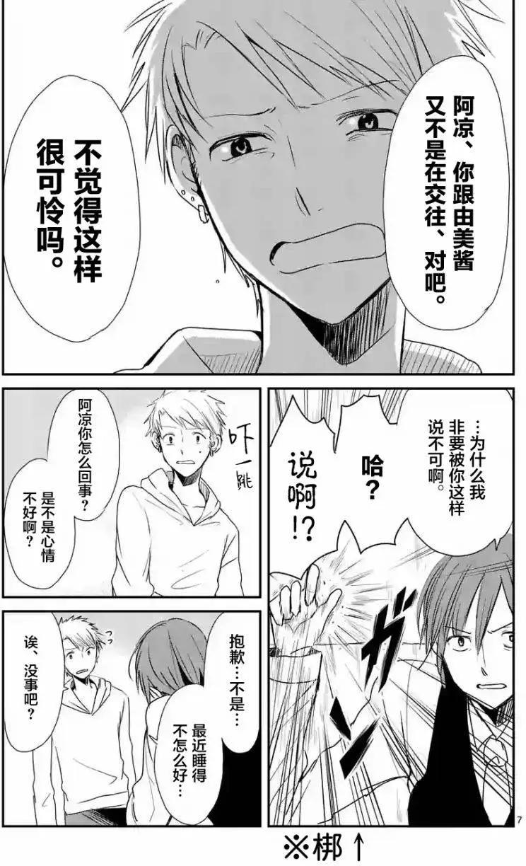 《压胜》第17回 第7页