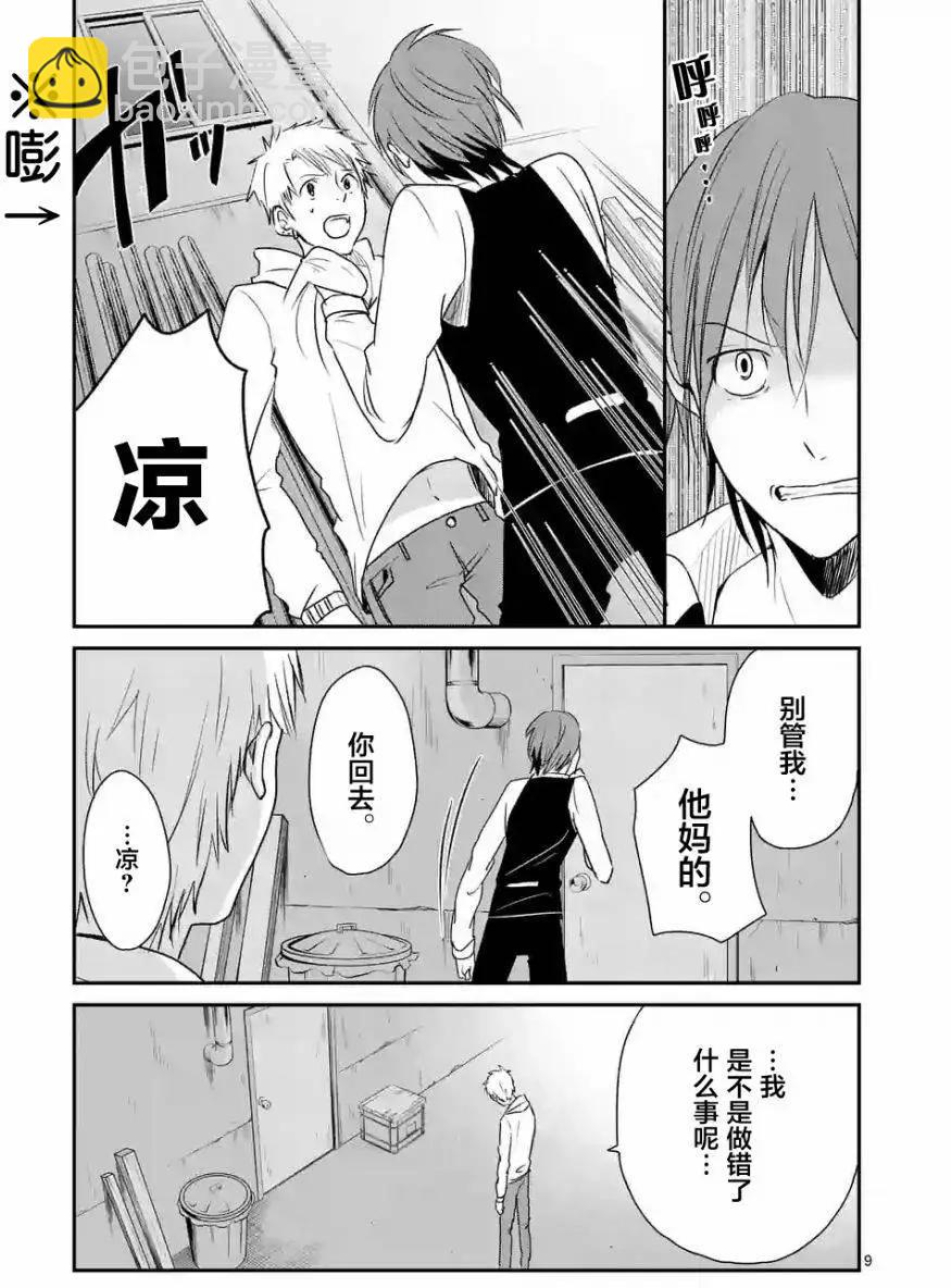 《压胜》第17回 第9页