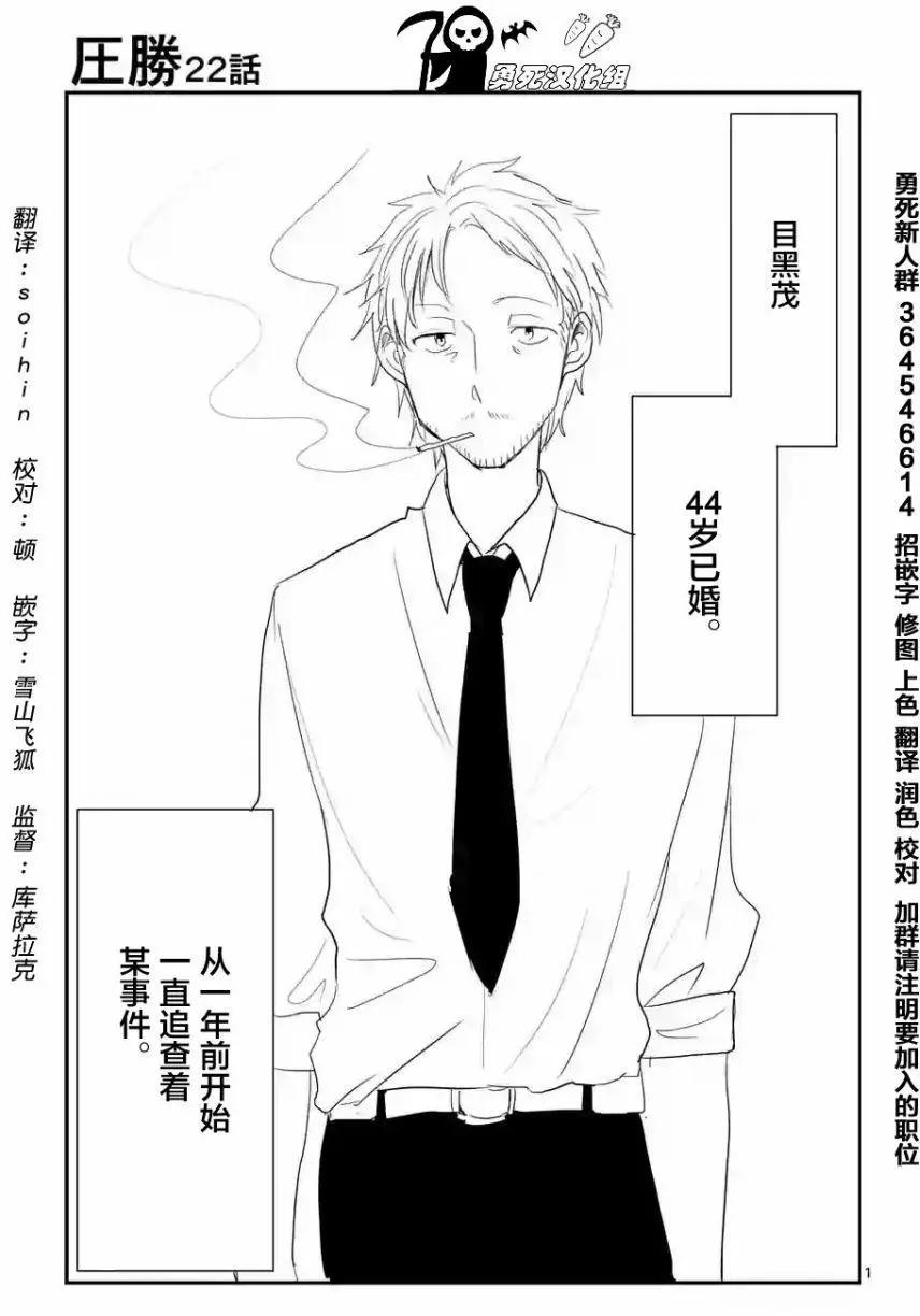 《压胜》第22回 第1页