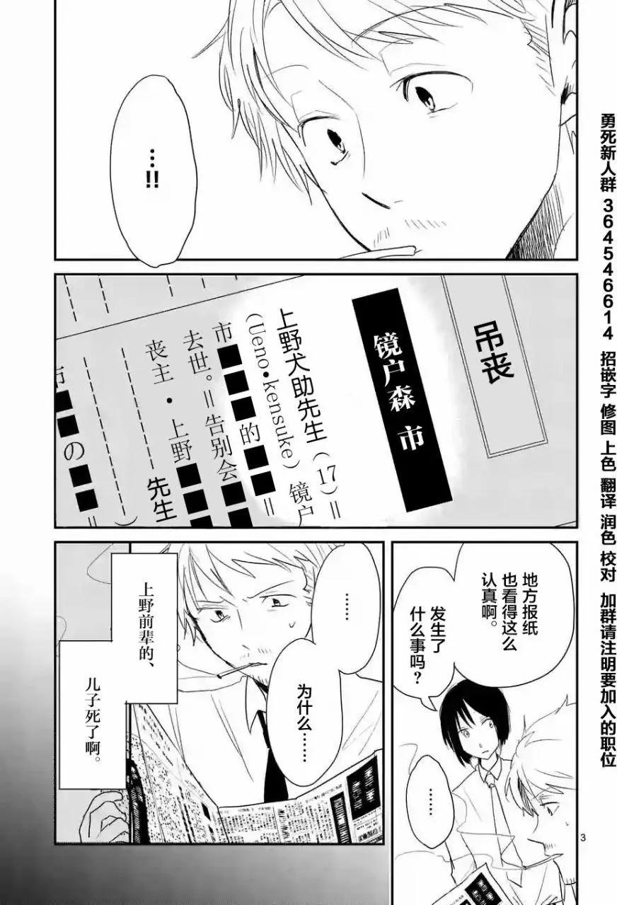 《压胜》第22回 第3页