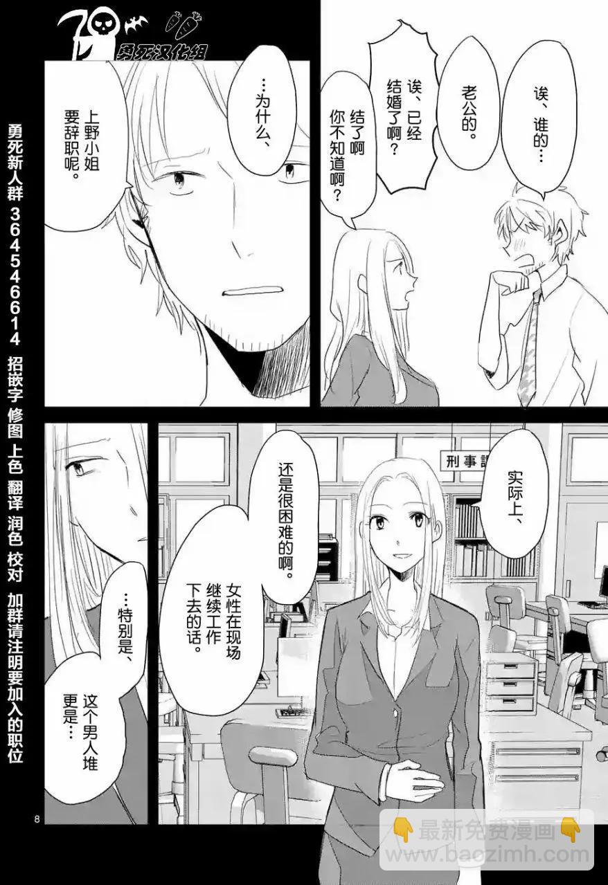 《压胜》第22回 第8页